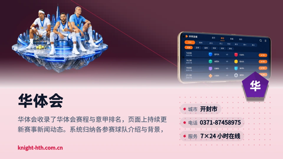 走近华体会