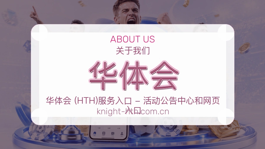 华体会资讯与专题服务